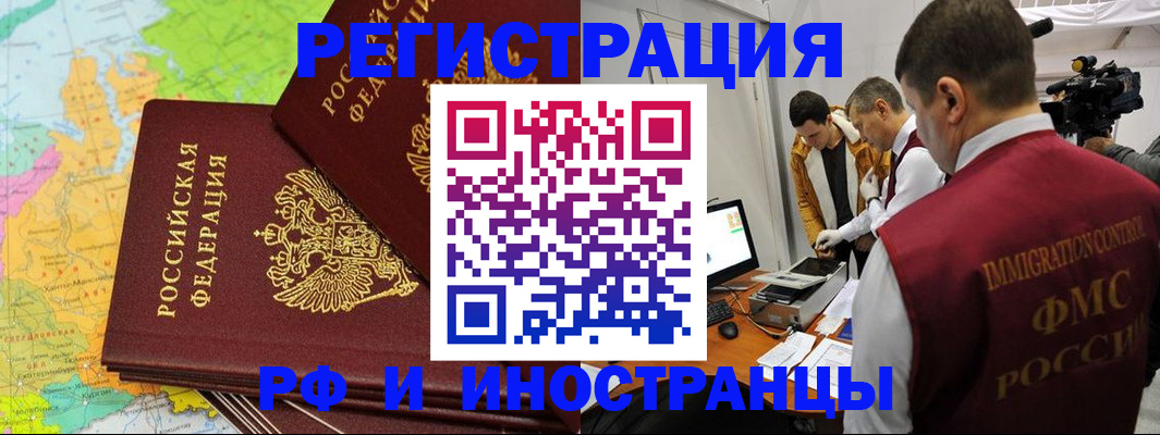 прописка для работы в Арске