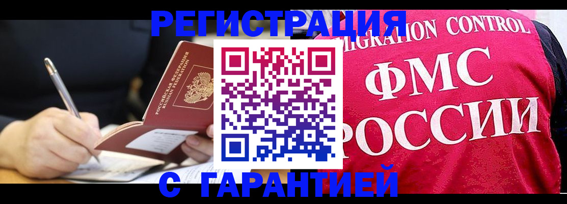 временная регистрация недорого в Арске