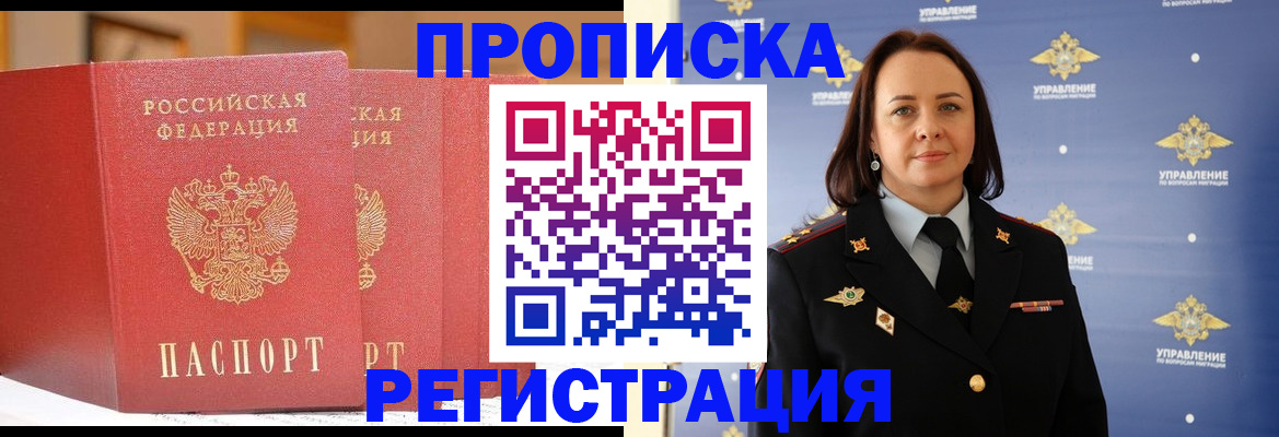 временная регистрация в Арске